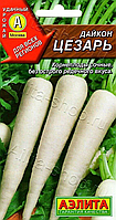 Дайкон Цезарь 1г Аэлита