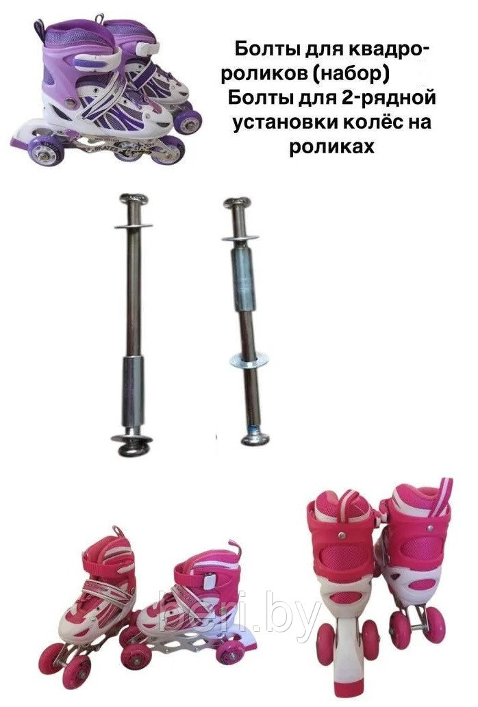 Болты для перестановки колес 2 шт, набор для смены положения колес роликов, ось двухсторонняя универсальная