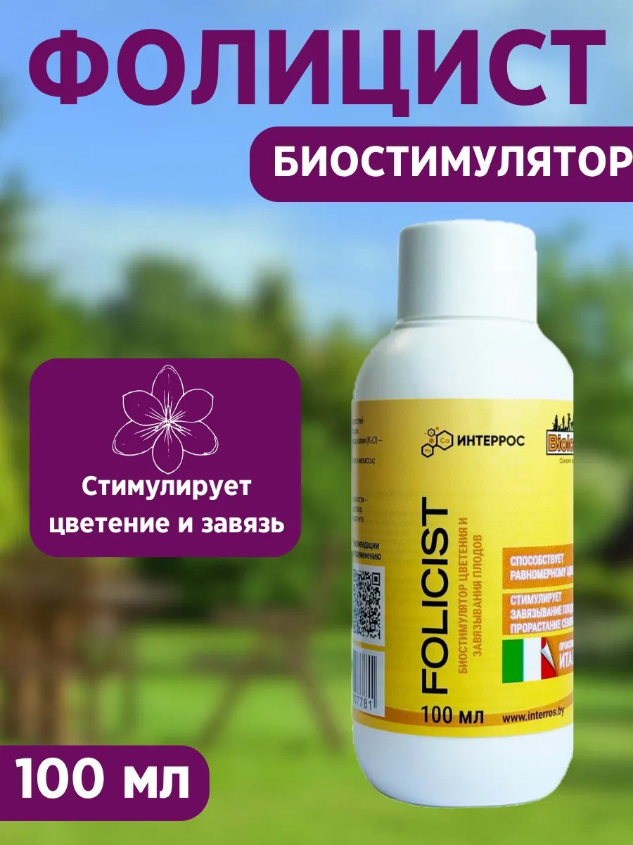 Фолицист биостимулятор 100мл