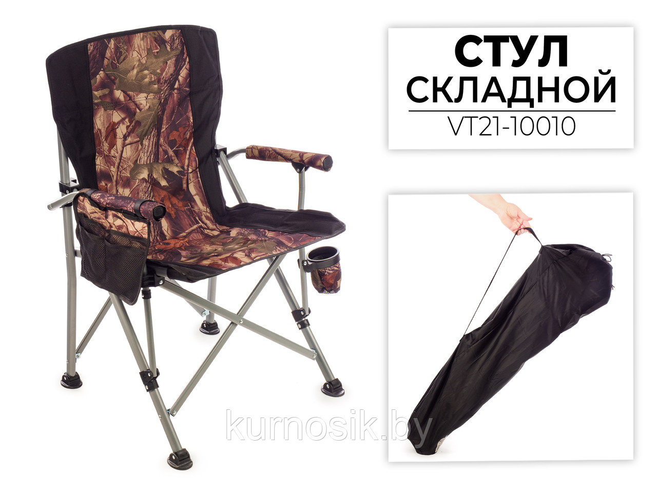 Стул складной Ausini VT21-10010 со спинкой и подстаканником