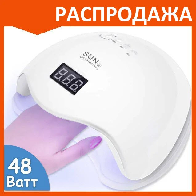Лампа для маникюра SUN 5 48W для сушки ногтей