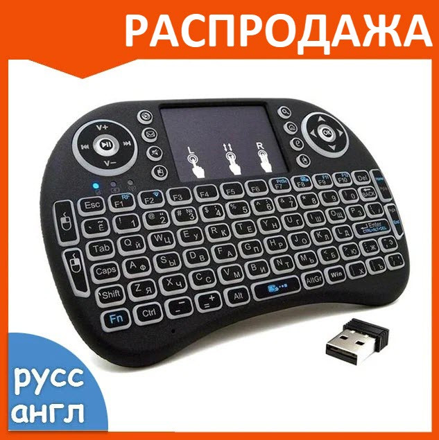 Беспроводная клавиатура i8 андроид USB с подсветкой