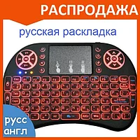 Беспроводная клавиатура i8 на андроид USB с подсветкой