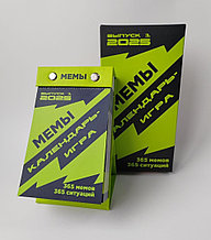 Календарь-игра “Мемы” на 2025 год (отрывной)