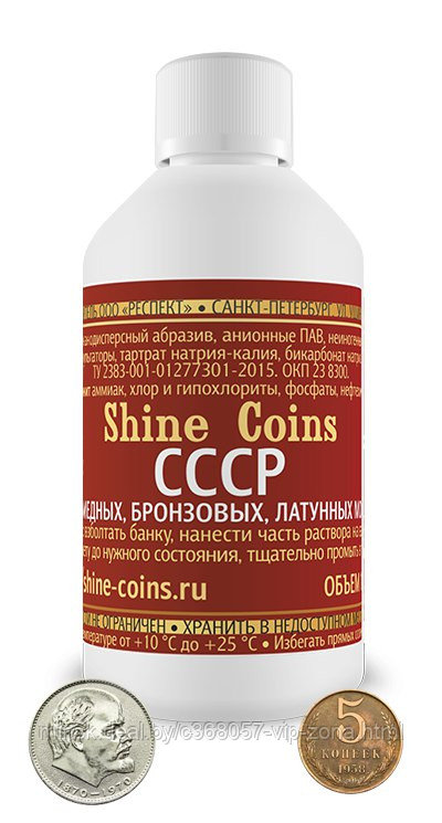 СССР — для медных, бронзовых, латунных монет