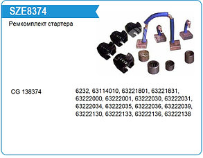138374 CARGO Ремкомплект (без щеток стартера)