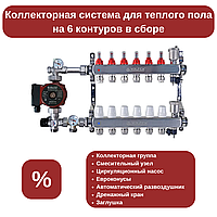Коллекторная система на 6 контуров в сборе (для трубы Ø16 мм)