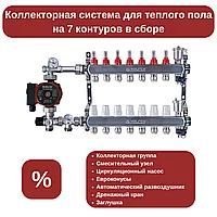 Коллекторная система на 7 контуров в сборе (для трубы Ø16 мм)