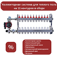 Коллекторная система на 11 контуров в сборе (для трубы Ø16 мм)