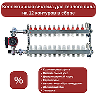 Коллекторная система на 12 контуров в сборе (для трубы Ø16 мм)