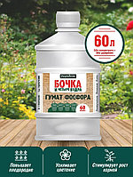 Гумат Фосфора 0,6л Бочка и четыре ведра Огородник органоминеральное Фаско