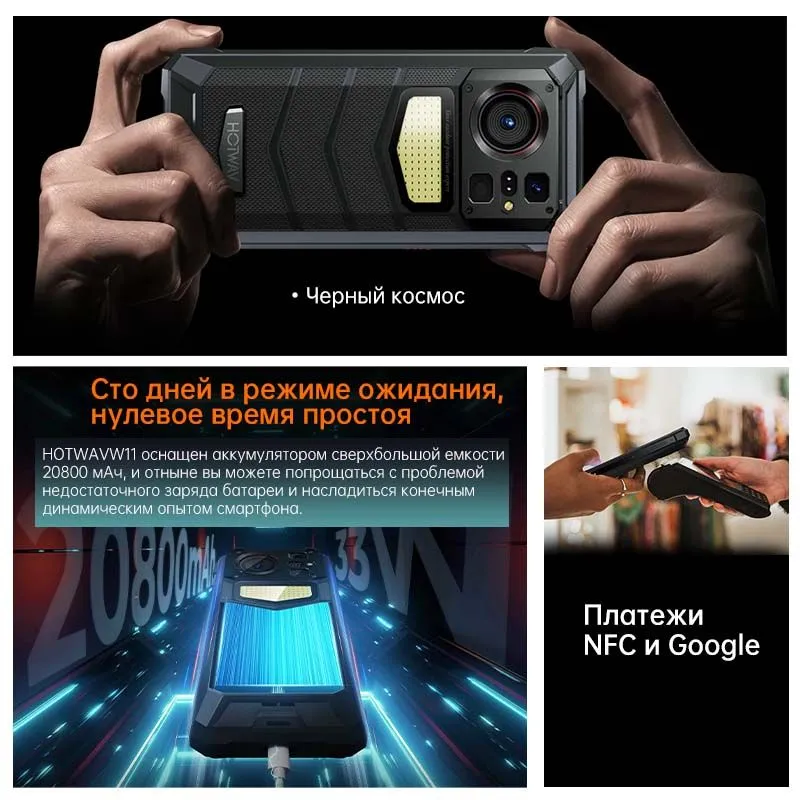 Смартфон HOTWAV W11 Pro 6GB+256GB черный Длительное время работы с большой памятью 6/256 - фото 4 - id-p239022836