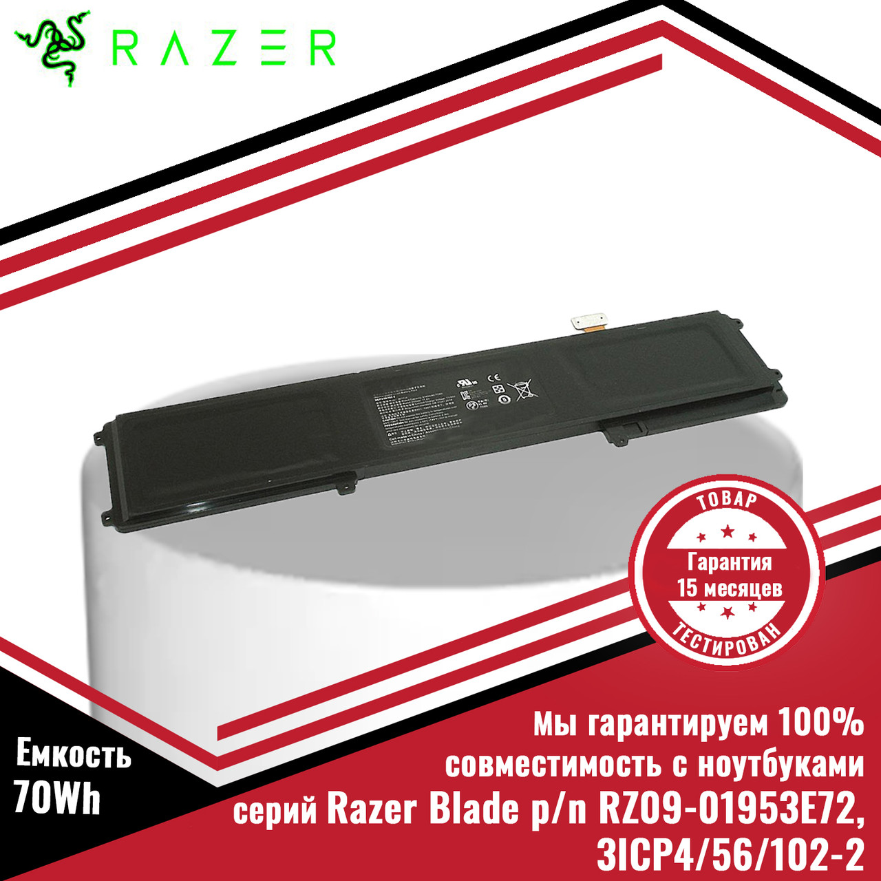 Оригинальный аккумулятор (батарея) для ноутбука Razer p/n RZ09-01953E72, 3ICP4/56/102-2 11.4V 70Wh/6160mAh