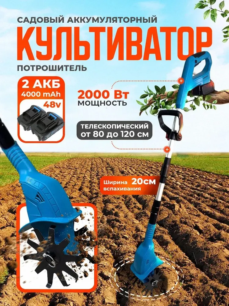 Культиватор электрический аккумуляторный садовый 2 АКБ