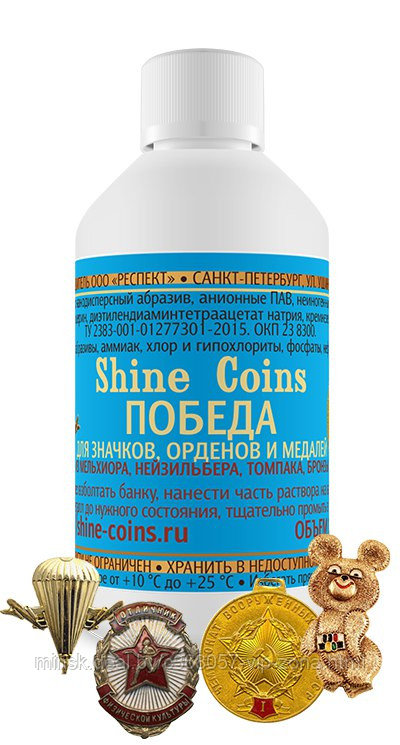 Победа — средство для значков, орденов и медалей