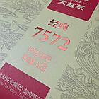 Шу пуэр TAE TEA / Да И 7572, 150 гр 2022 г, фото 6