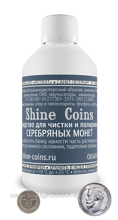 Средство для чистки и полировки серебряных монет