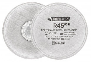 Фильтр RESPIK® R45 P3 R (аналог 3М)
