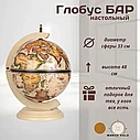 Бар- глобус 33d, фото 2