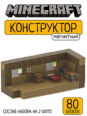Магнитный конструктор Minecraft развивающие блоки, фото 2