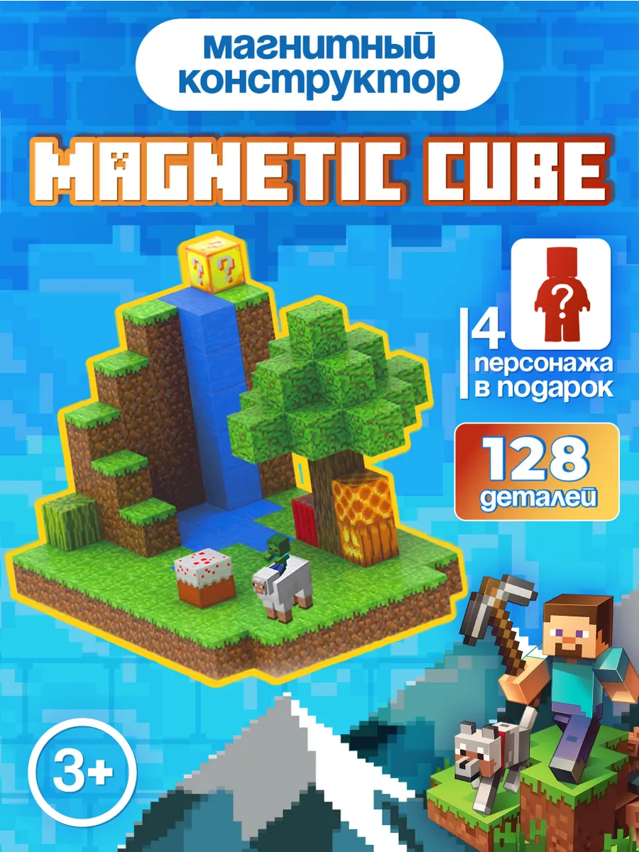 Магнитный конструктор Minecraft развивающие блоки