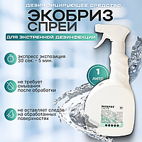 Средство дезинфицирующее "Экобриз спрей", 1 л.
