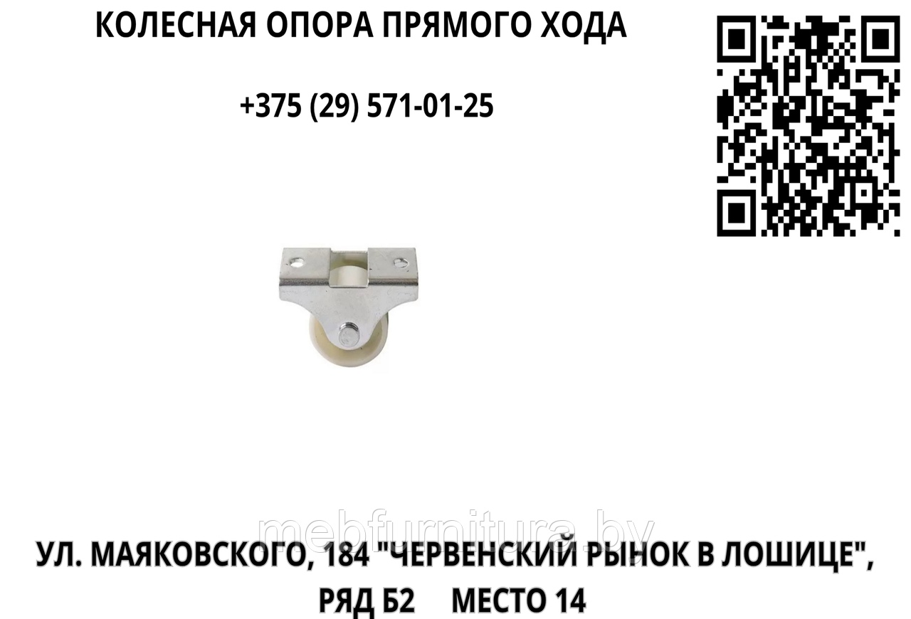 Колесная опора прямого хода