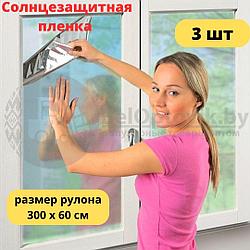 Солнцезащитная пленка зеркальная 60см х 3м (цена за 3 пленки)
