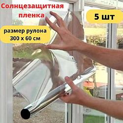 Солнцезащитная пленка зеркальная 60см х 3м (цена за 5 пленок)