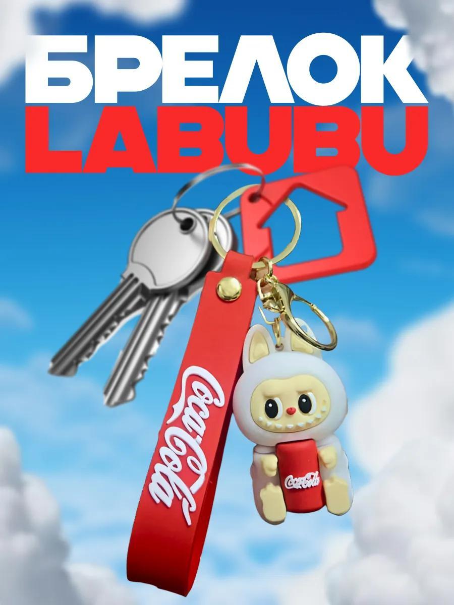 Брелок лабубу cola мини игрушка labubu в ассортименте