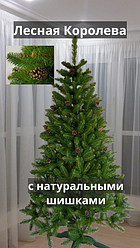 Елка искусственная Лесная Королева с шишками 2,2 м, 220 см