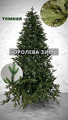 Ель искусственная Королева Зимы темная  2.2 м 220 см 100% литая новогодняя