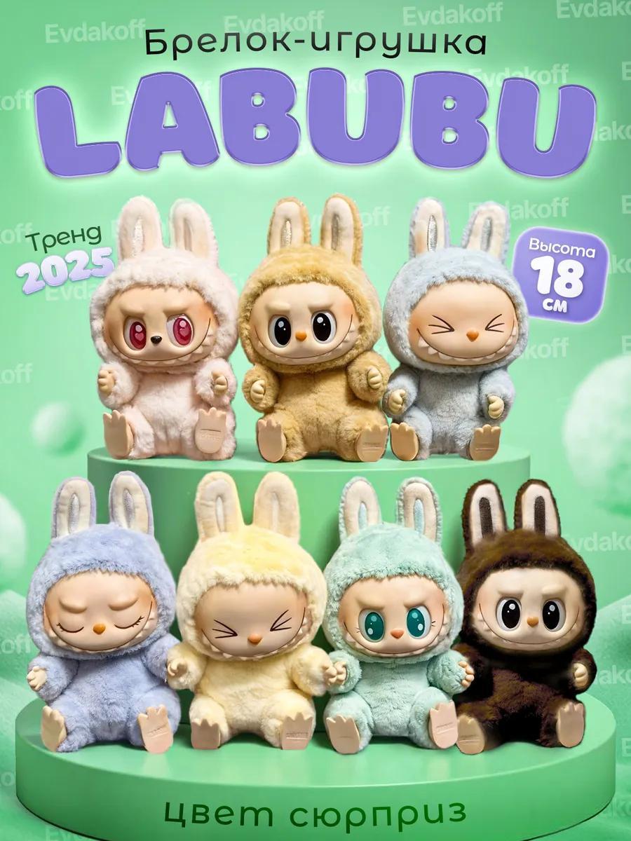 Лабубу Labubu мягкая игрушка брелок сюрприз фигурка