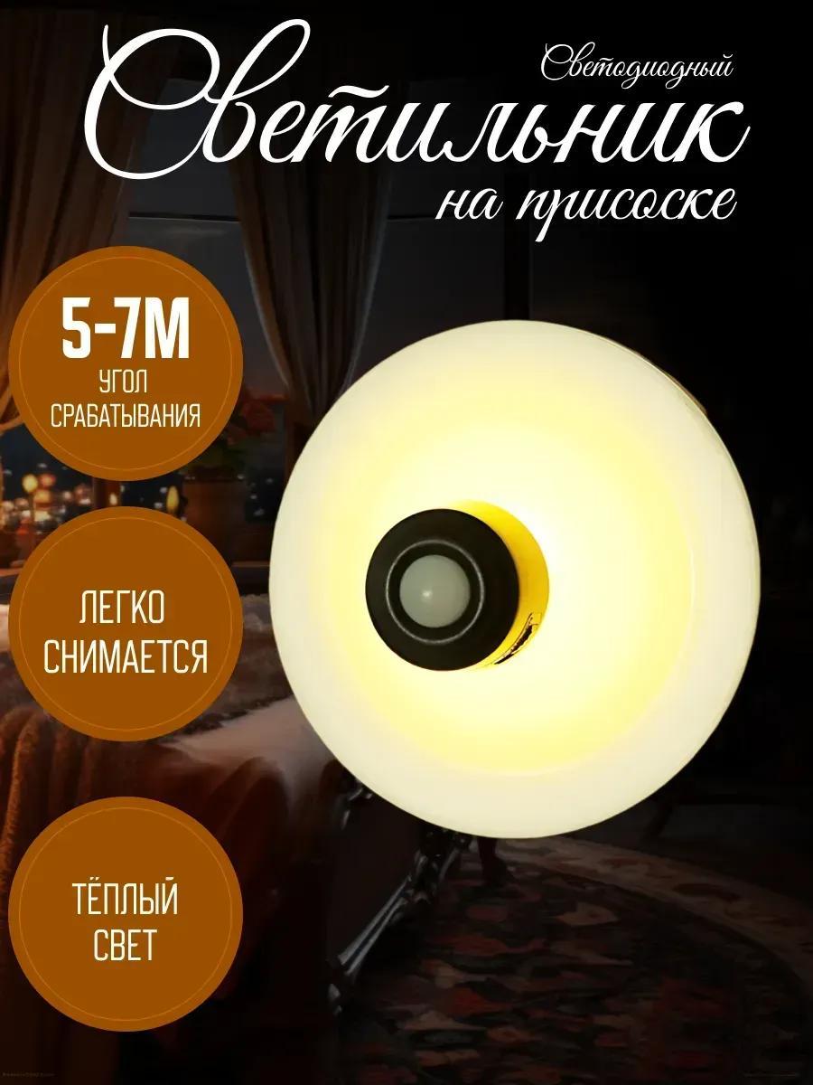 Настенный светодиодный светильник на присоске