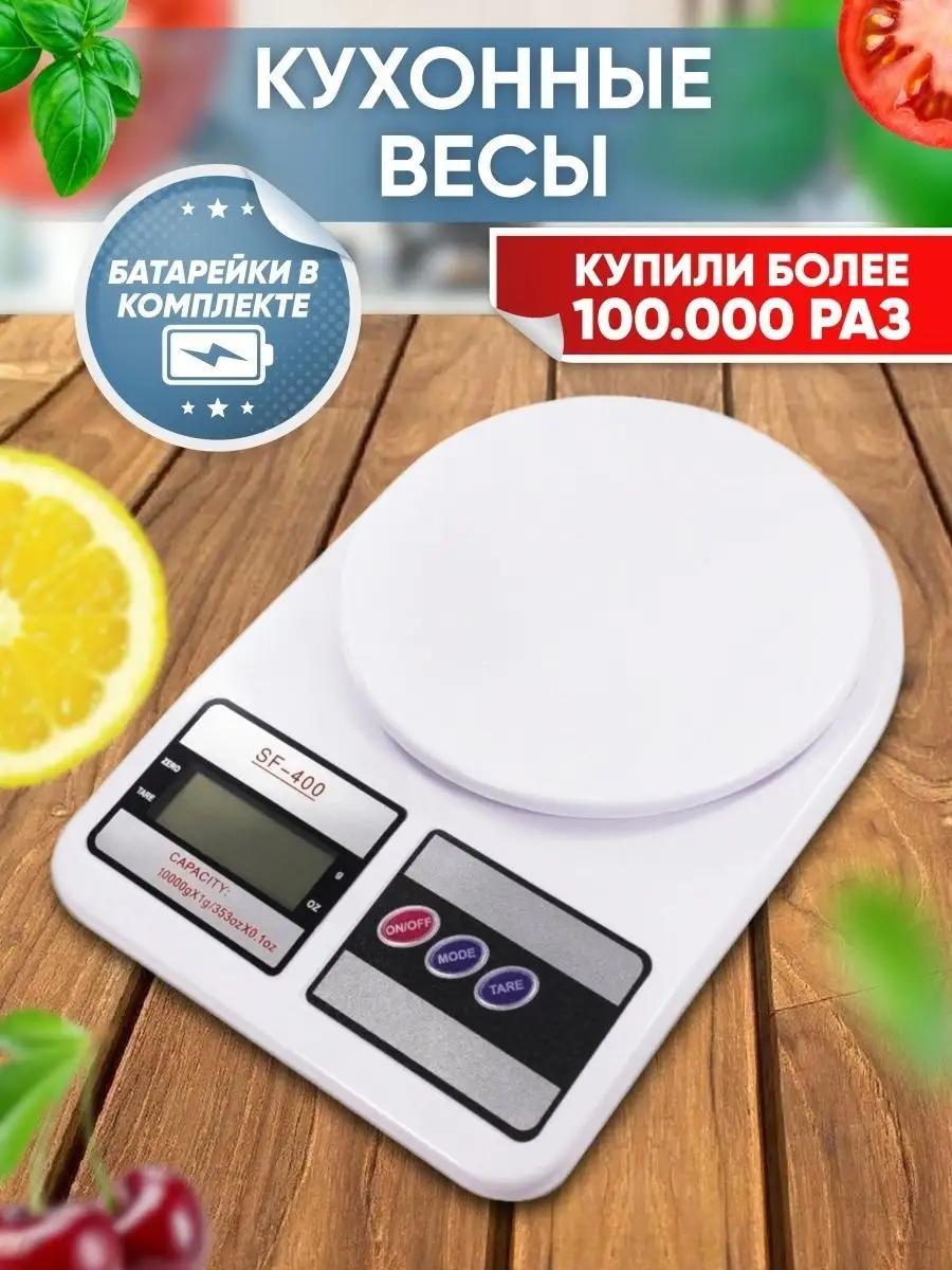 Весы кухонные электронные