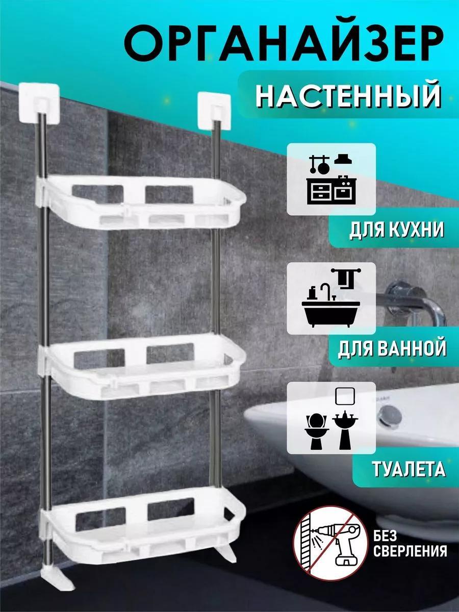 Полка органайзер для ванной