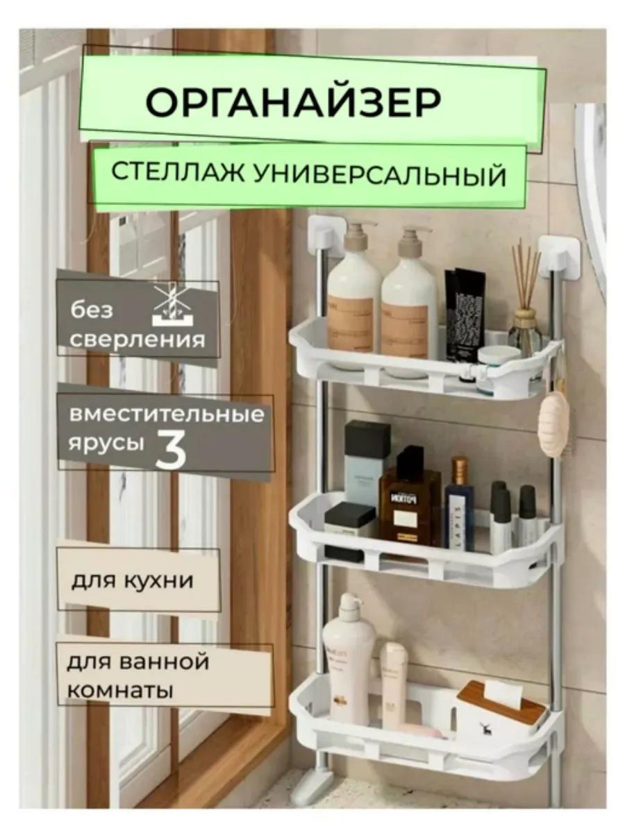 Полка органайзер для ванной