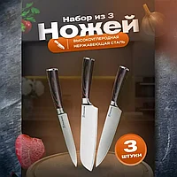 ГАРАНТИЯ ГОД!OULEMEI Набор кухонных ножей OLM-CMD/3