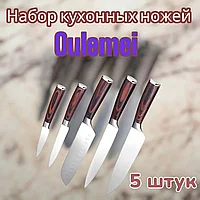 ГАРАНТИЯ ГОД!OULEMEI Набор кухонных ножей OLM-CMD/5