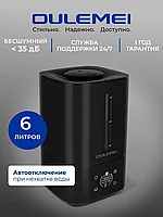 ГАРАНТИЯ ГОД!OULEMEI Увлажнитель воздуха OLM-JSL004