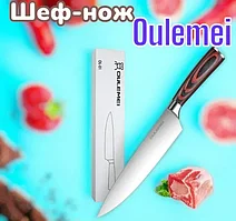 ГАРАНТИЯ ГОД! Шеф-Нож кухонный Oulemei OLM-CMD001