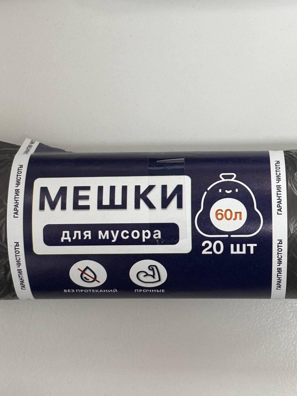 Пакеты для мусора Дили Дом 60л/20 шт 10 мкм размер 60*80