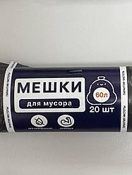 Пакеты для мусора Дили Дом 60л/20 шт 10 мкм размер 60*80