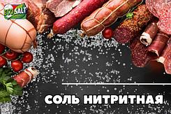 Соль нитритная