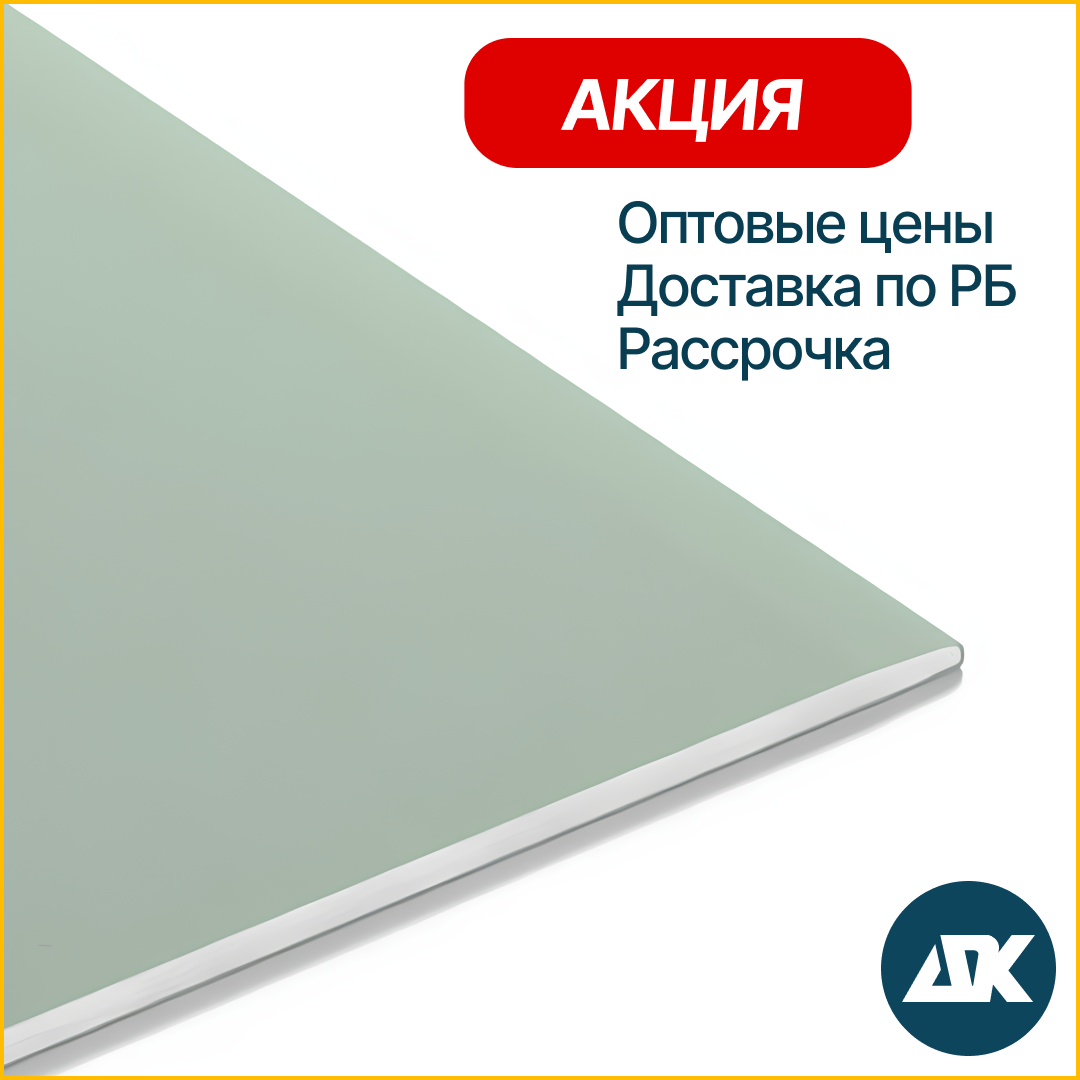 Влагостойкий стеновой гипсокартон KNAUF 12.5*1200*3000 мм
