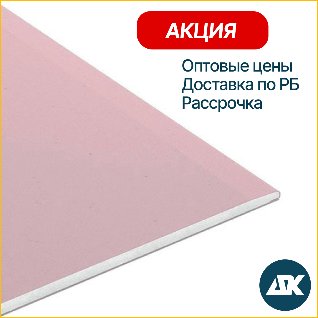 Гипсокартон потолочный КНАУФ огнестойкий 12,5*1200*2500 мм