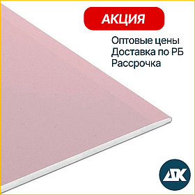 Гипсокартон потолочный КНАУФ огнестойкий 12,5*1200*2500 мм