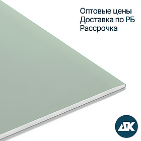 Влагоогнестойкий стеновой гипсокартон KNAUF 12.5*1200*2500 мм