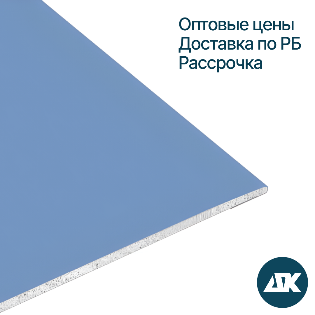 Влагоогнестойкий стеновой гипсокартон Сапфир KNAUF 12.5*1200*2700 мм