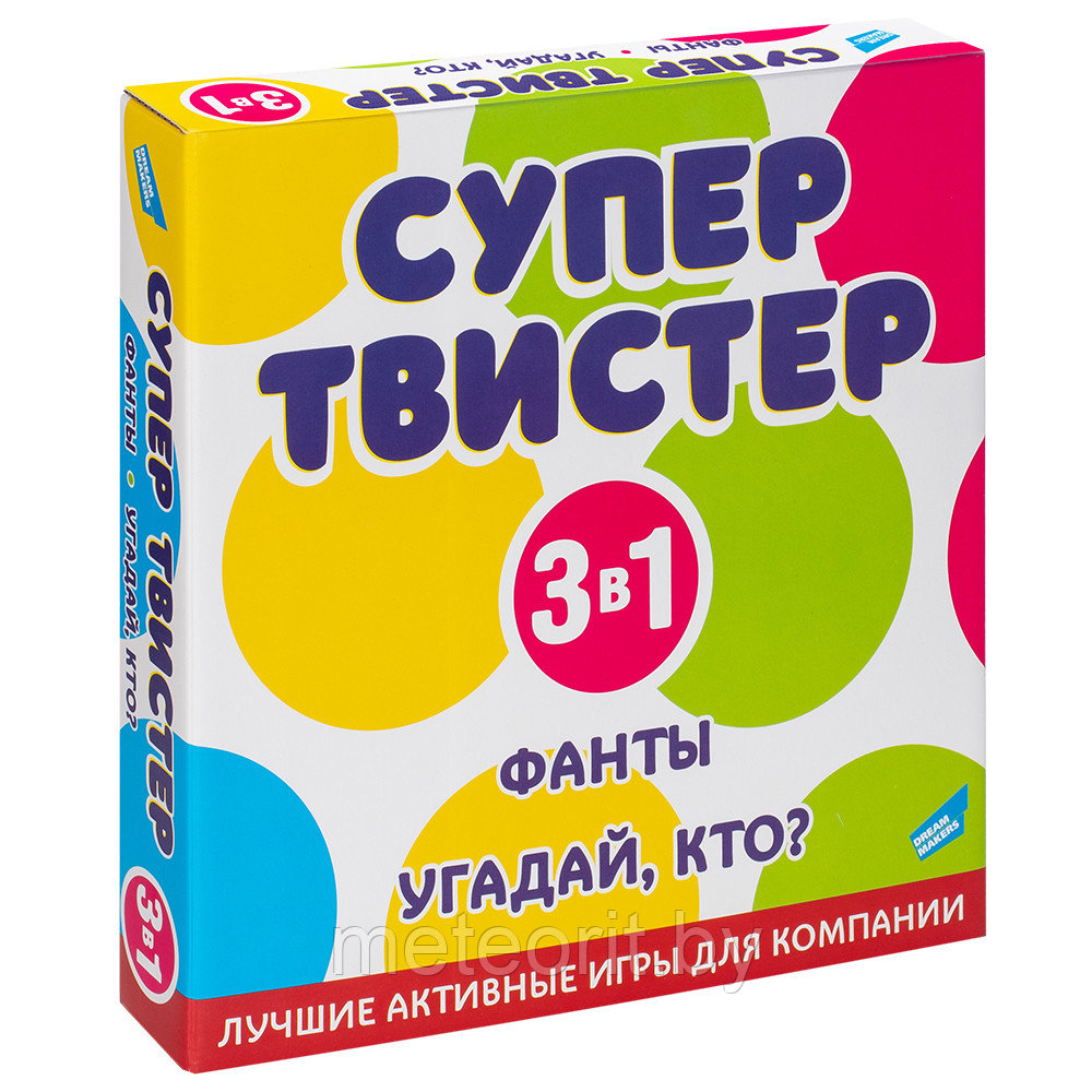 Супертвистер 3 в 1.Твистер. Фанты.Угадай, кто?